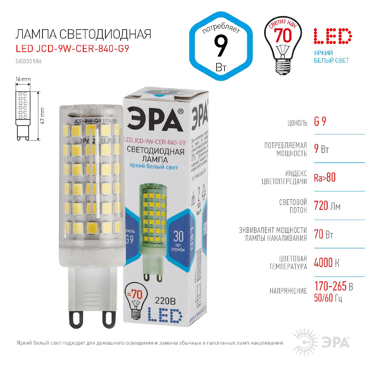 Лампа светодиодная Эра G9 9W 4000K LED JCD-9W-CER-840-G9 Б0033186