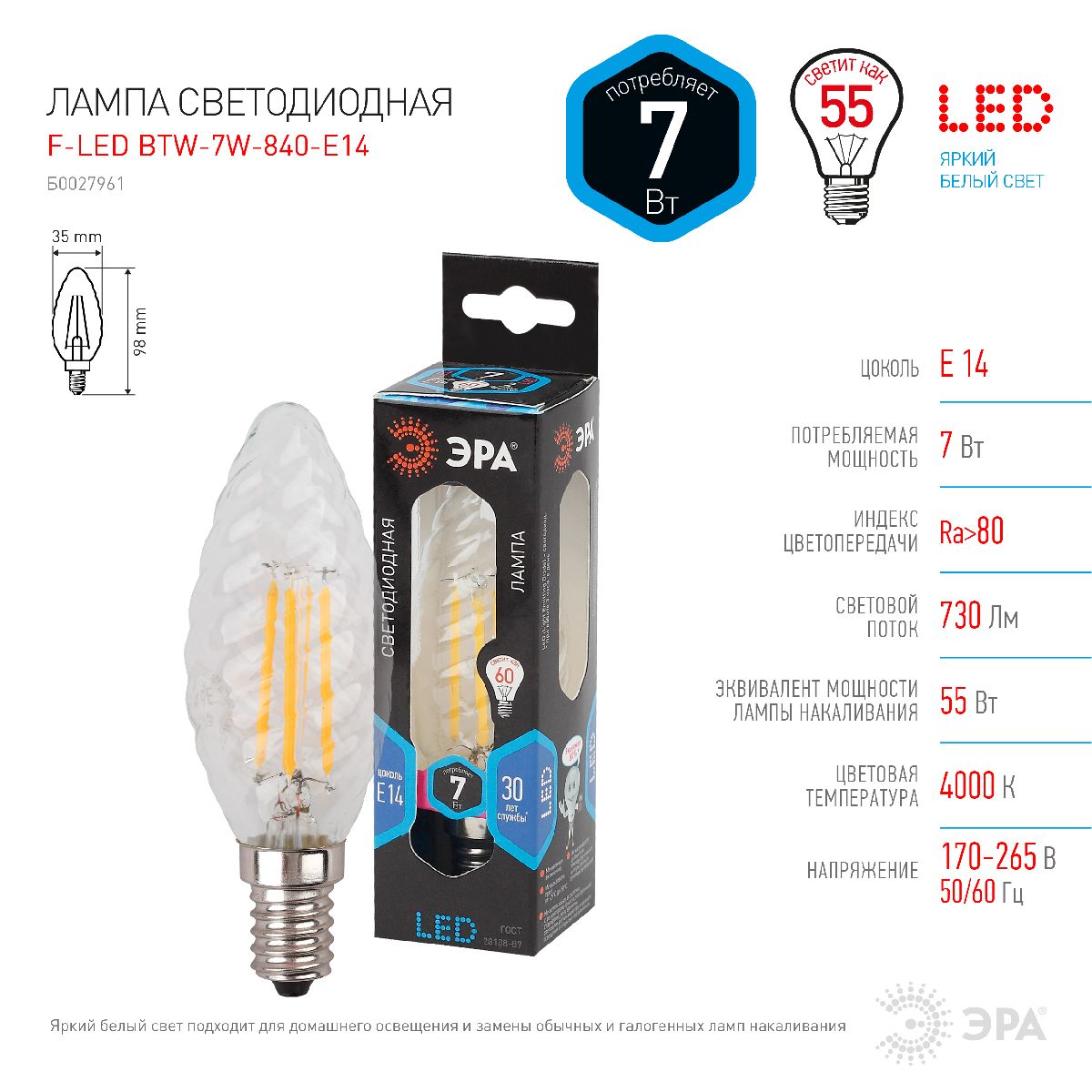 Лампа светодиодная Эра E14 7W 4000K F-LED BTW-7W-840-E14 Б0027961