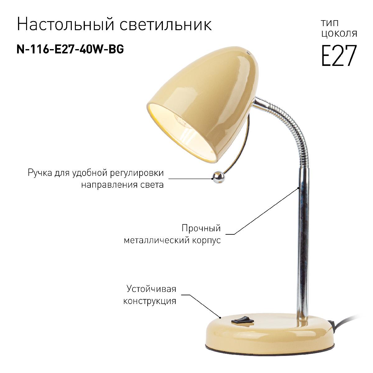 Настольная лампа ЭРА N-116-Е27-40W-BG Б0047202