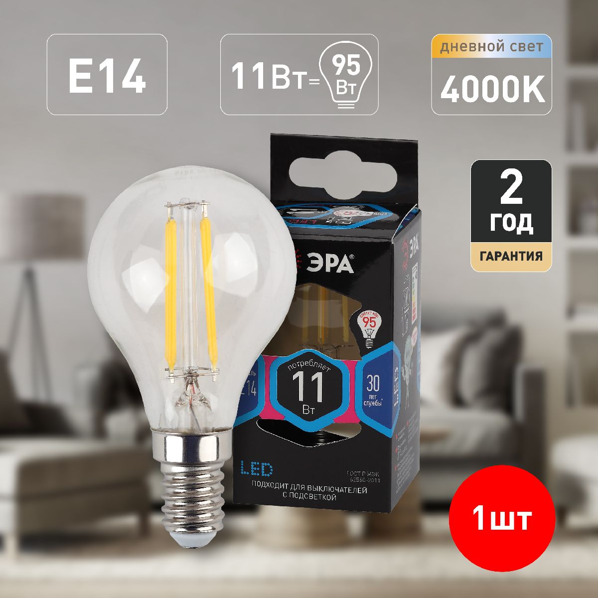 Лампа светодиодная Эра E14 11W 4000K F-LED P45-11w-840-E14 Б0047014