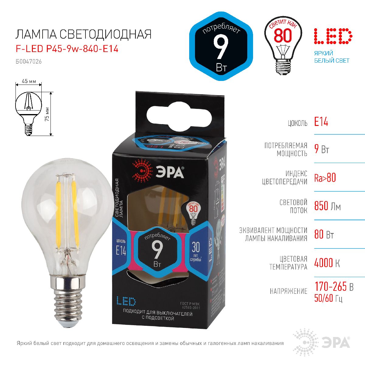 Лампа светодиодная Эра E14 9W 4000K F-LED P45-9w-840-E14 Б0047026